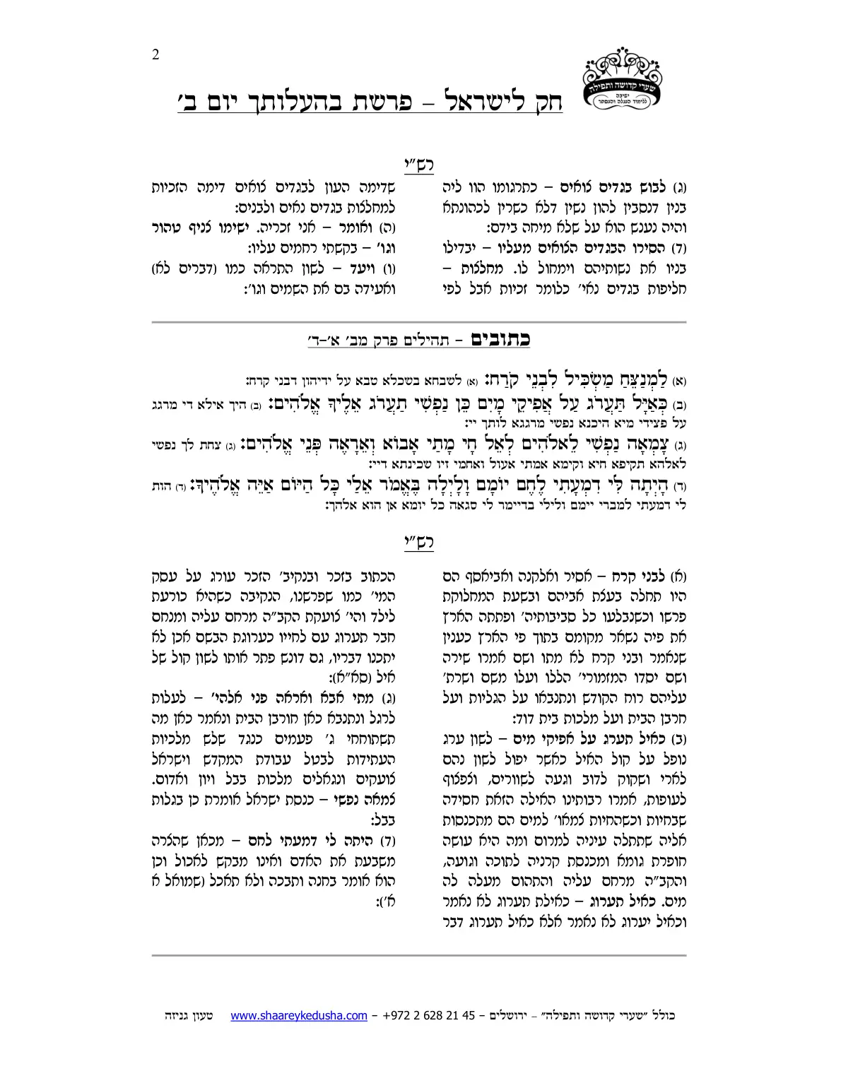 חק לישראל – פרשת בהעלותך – יום ב' – עמוד 2