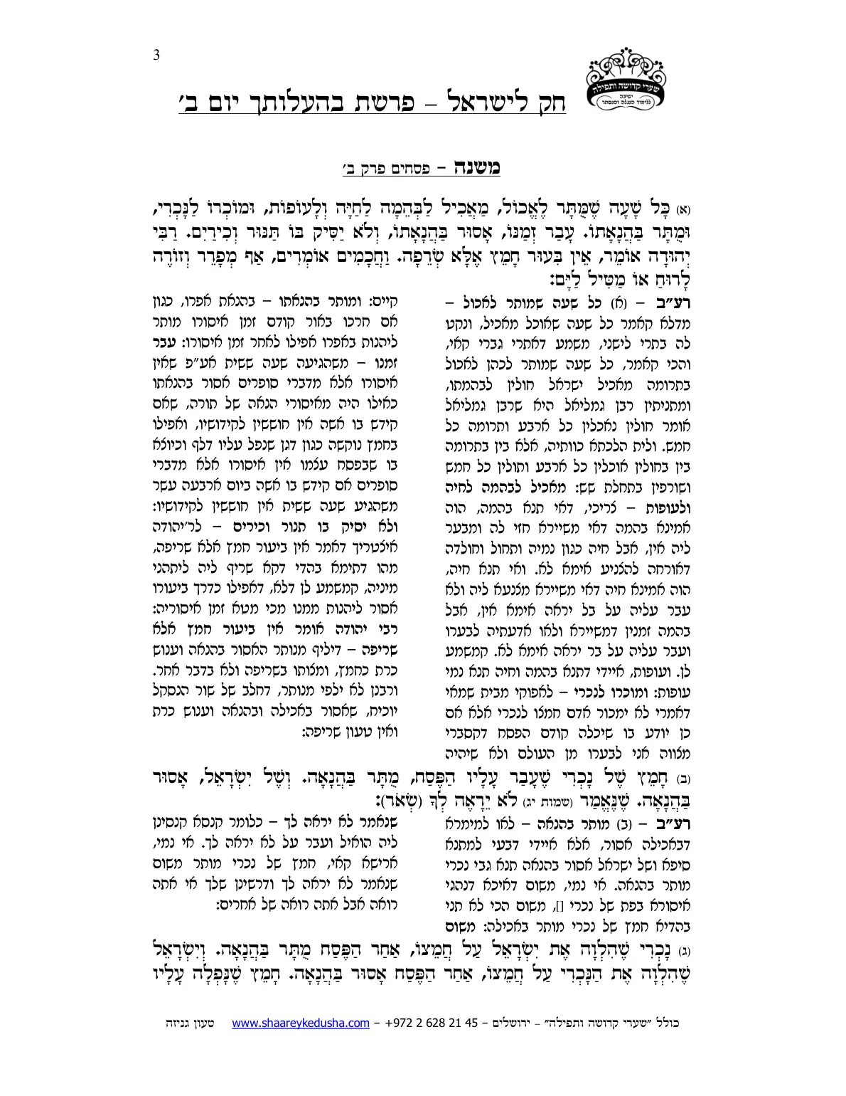 חק לישראל – פרשת בהעלותך – יום ב' – עמוד 3
