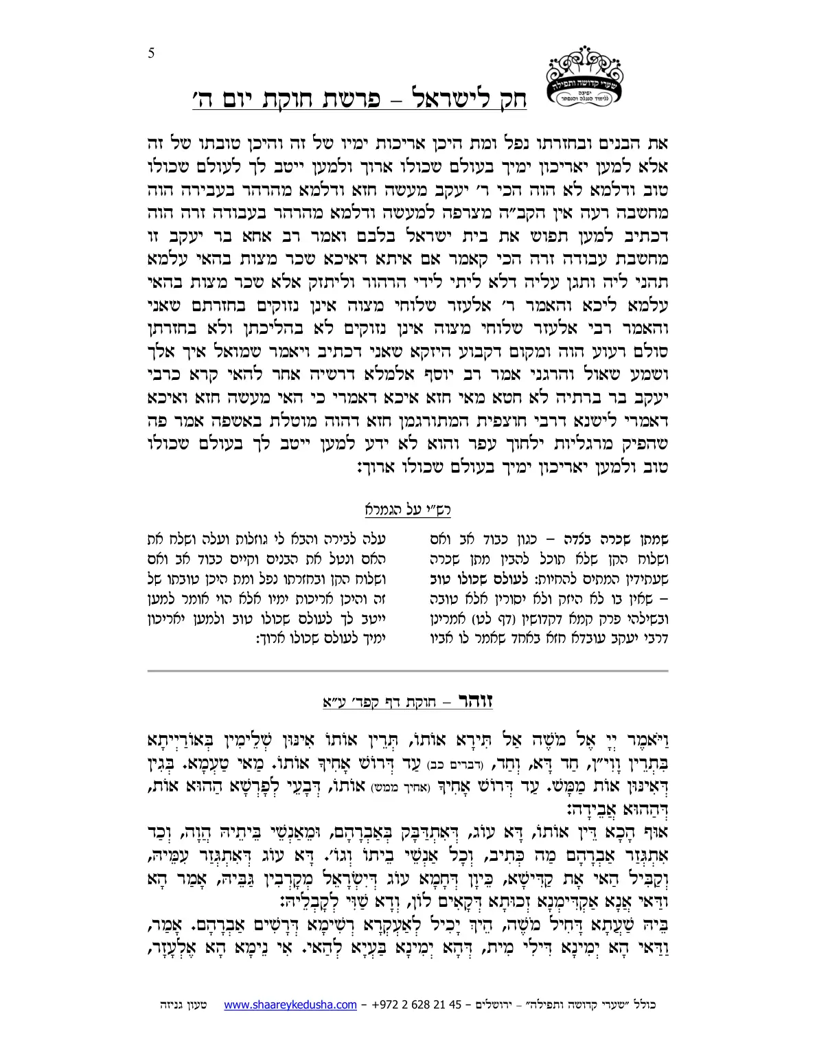 חק לישראל – פרשת חקת – יום ה' – עמוד 5