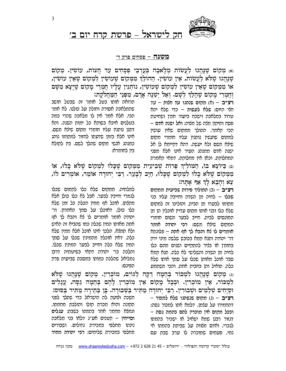 חק לישראל – פרשת קרח – יום ב' – עמוד 3