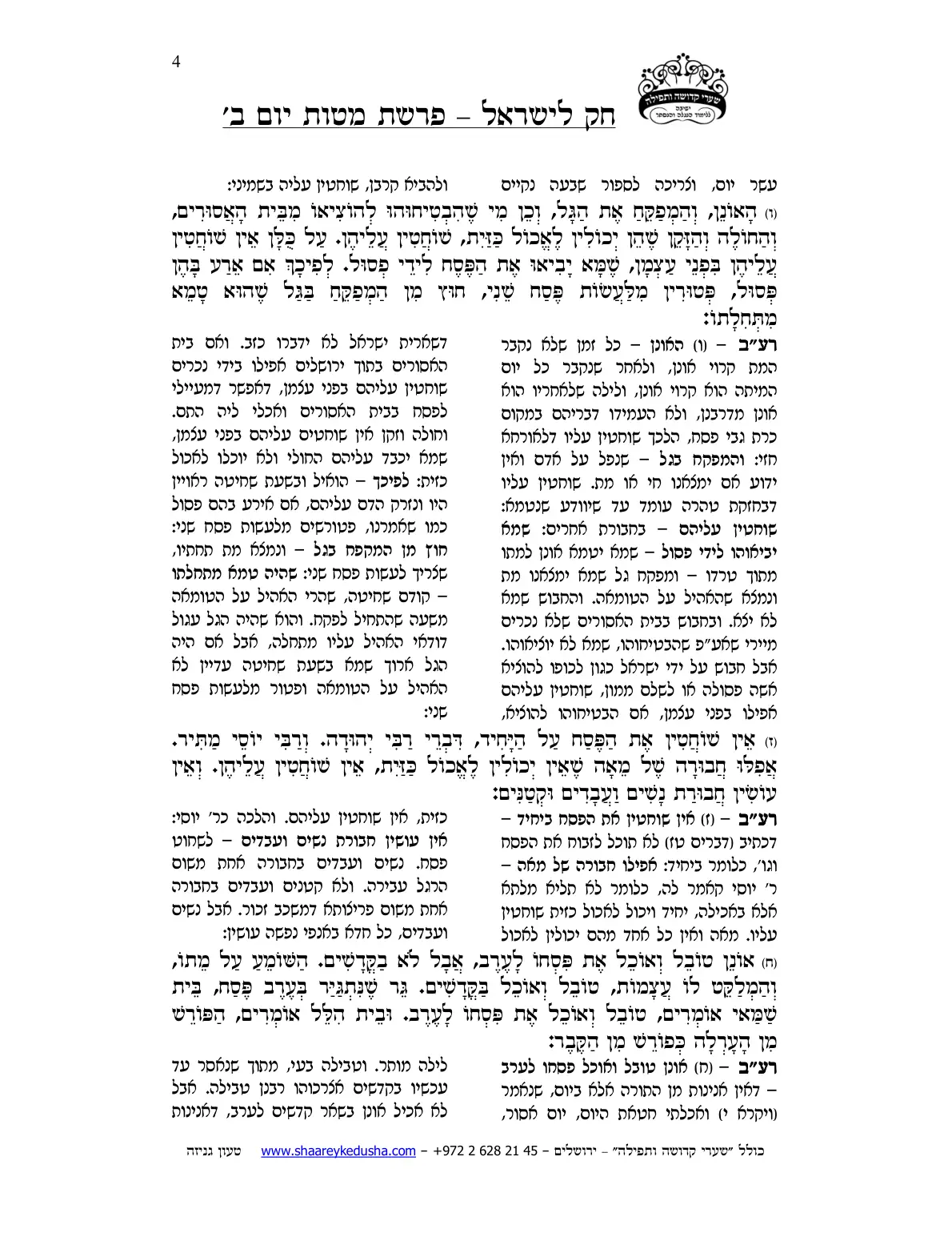 חק לישראל – פרשת מטות – יום ב' – עמוד 4