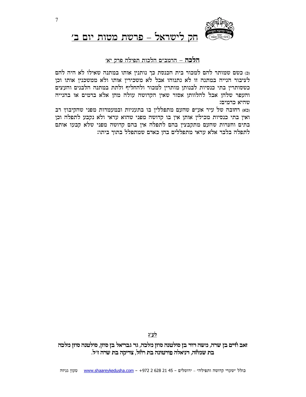 חק לישראל – פרשת מטות – יום ב' – עמוד 7