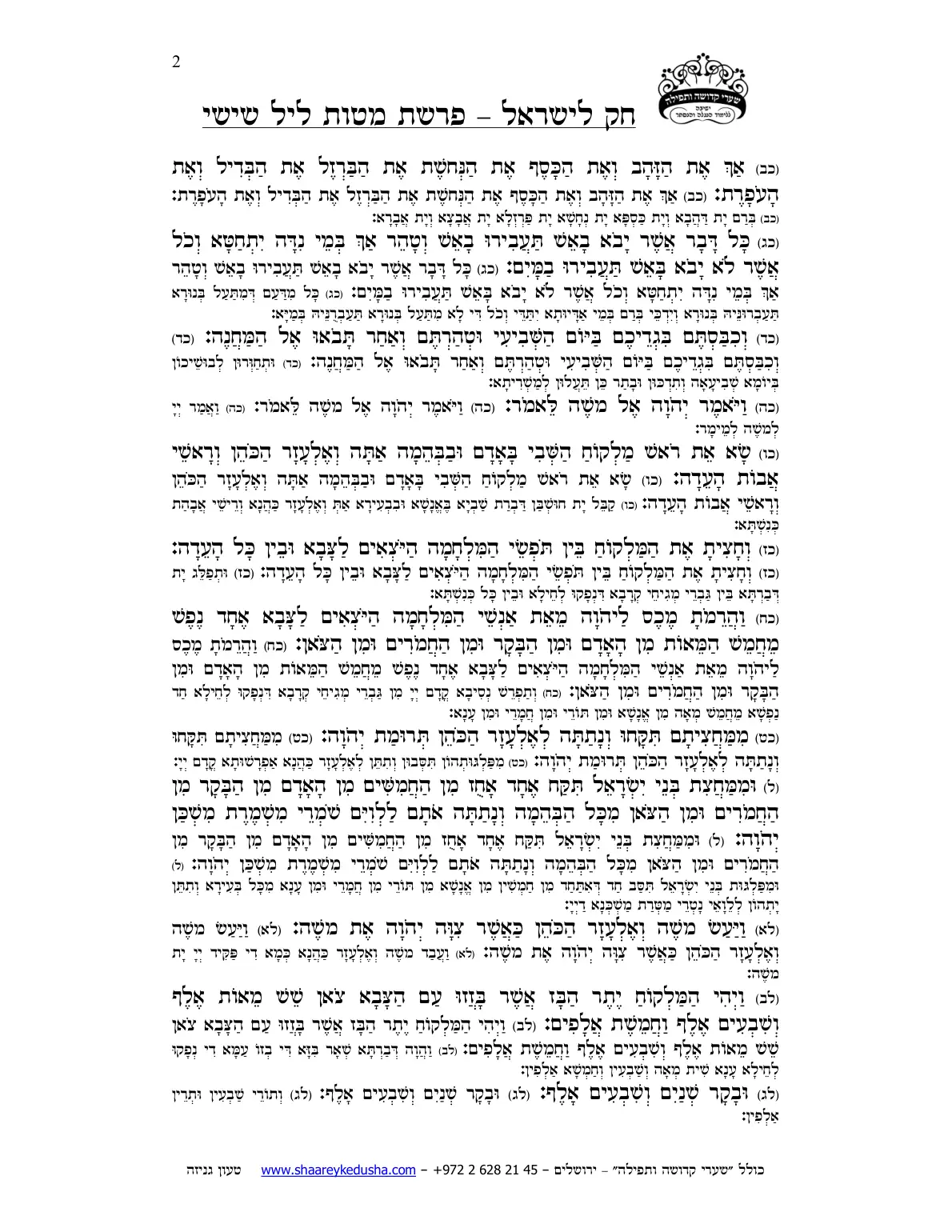 חק לישראל – פרשת מטות – ליל שישי – עמוד 2