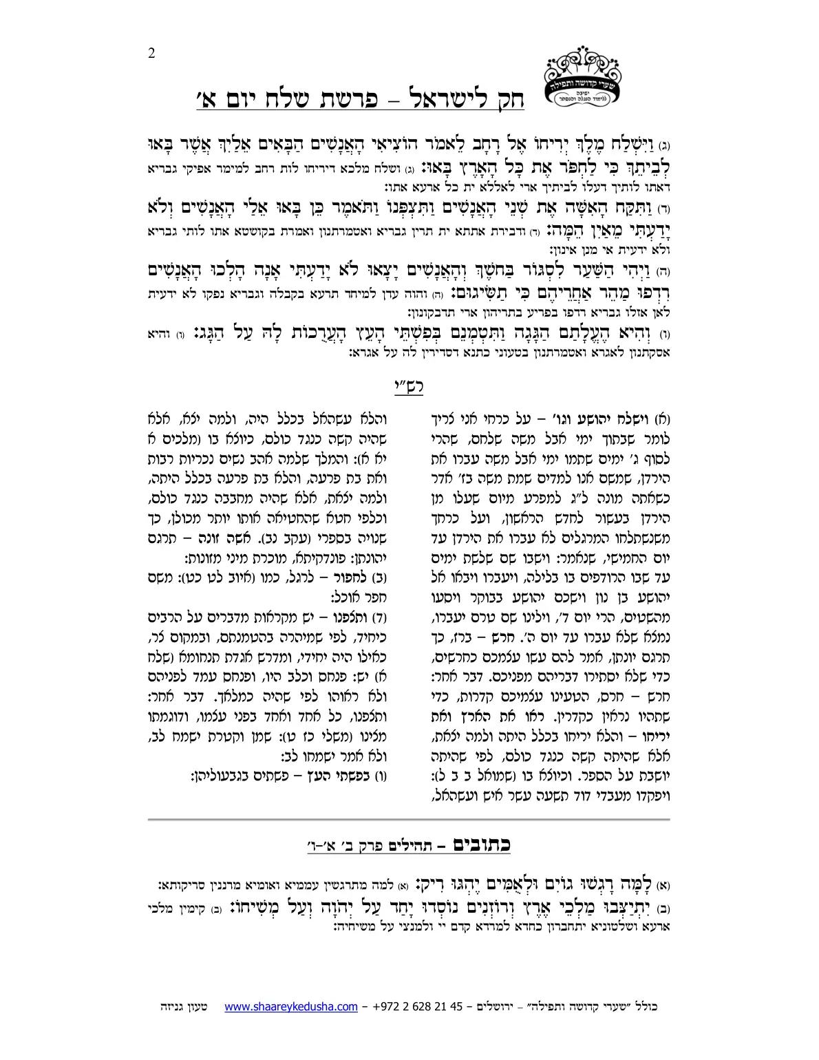 חק לישראל – פרשת שלח – יום א' – עמוד 2