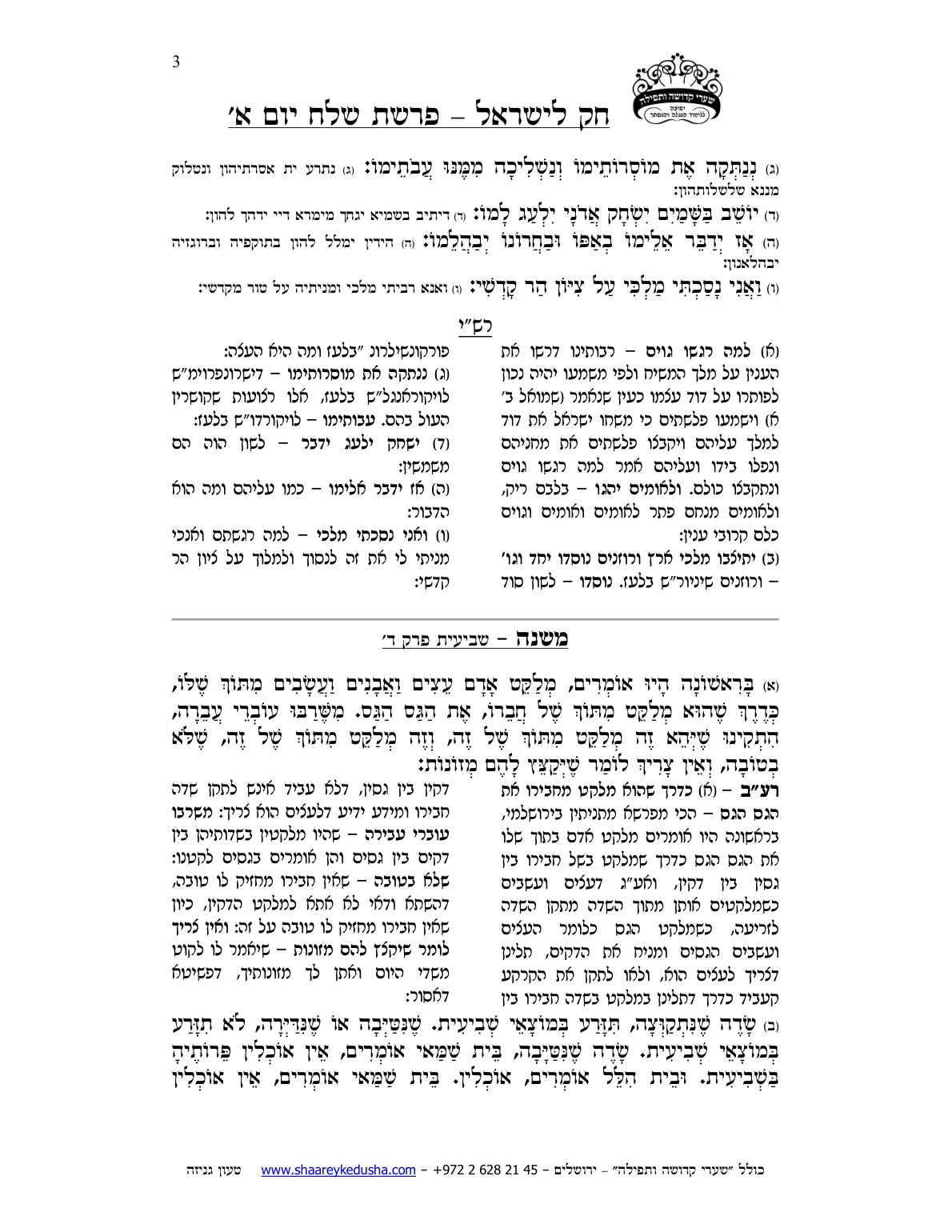 חק לישראל – פרשת שלח – יום א' – עמוד 3