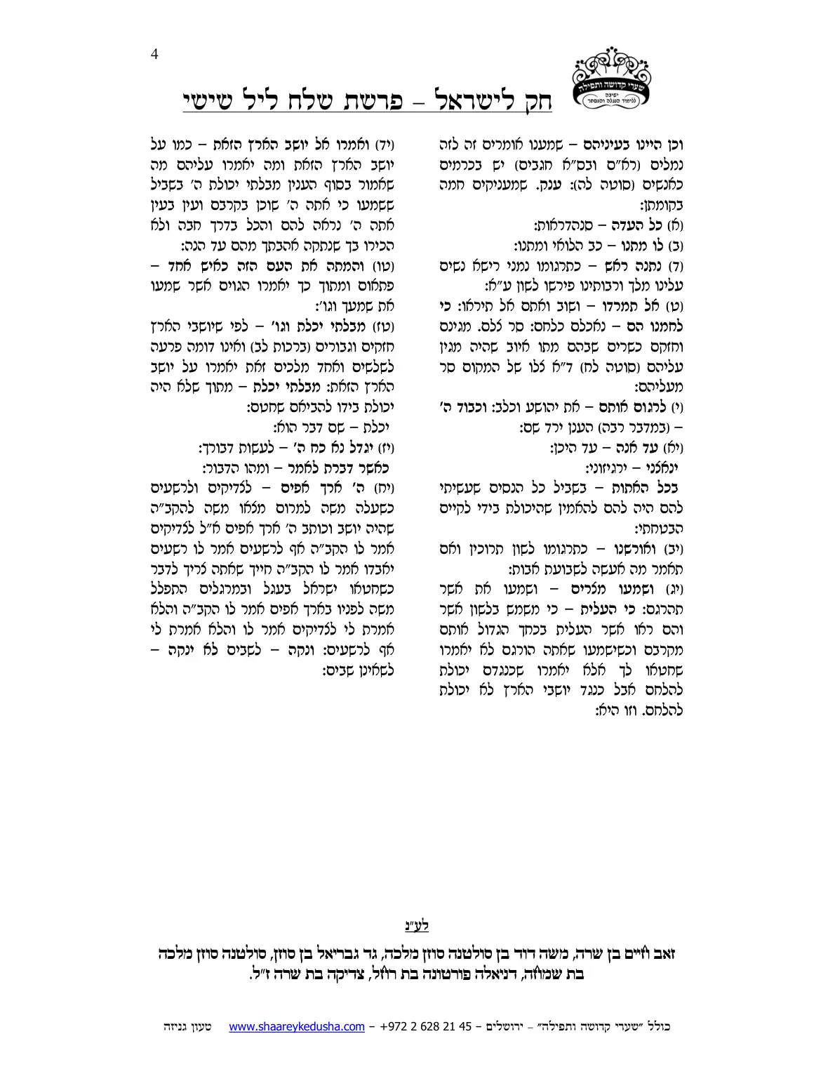 חק לישראל – פרשת שלח – ליל שישי – עמוד 4