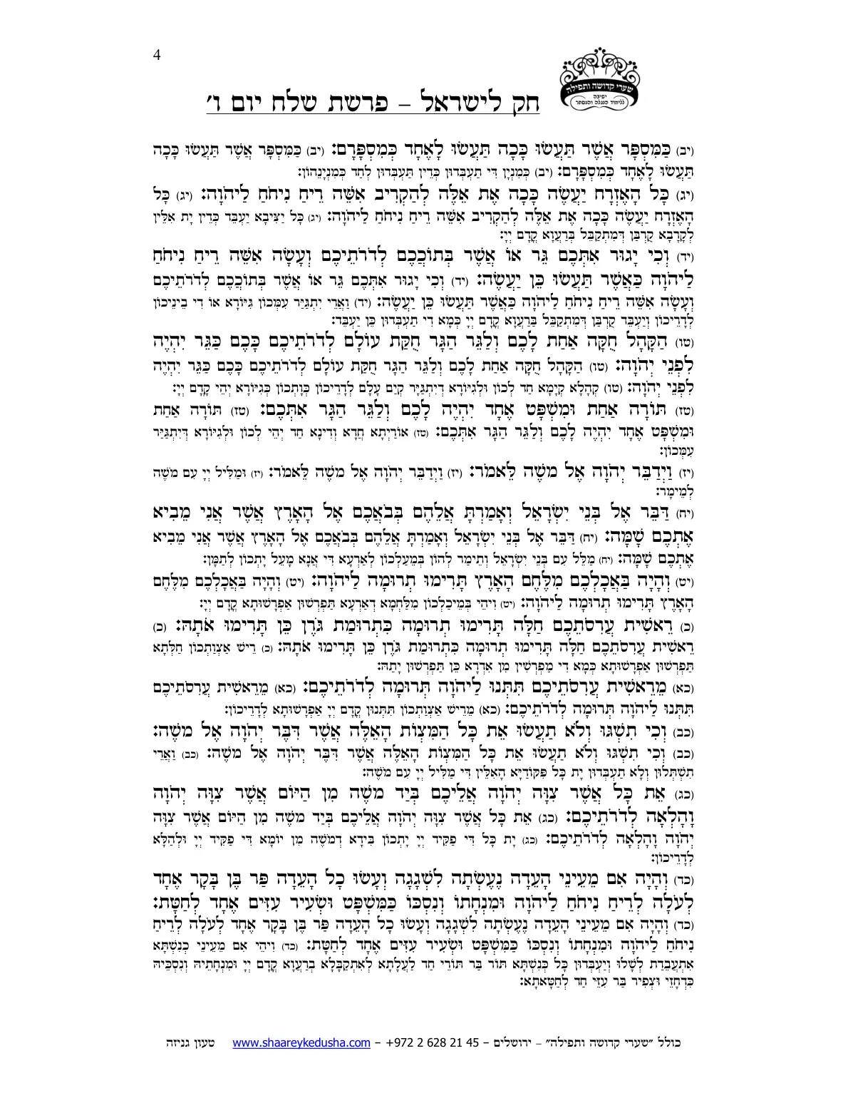 חק לישראל – פרשת שלח – יום ו' – עמוד 4