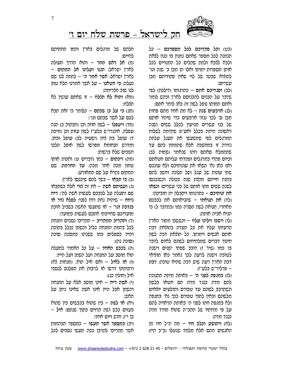 חק לישראל – פרשת שלח – יום ו' – עמוד 7