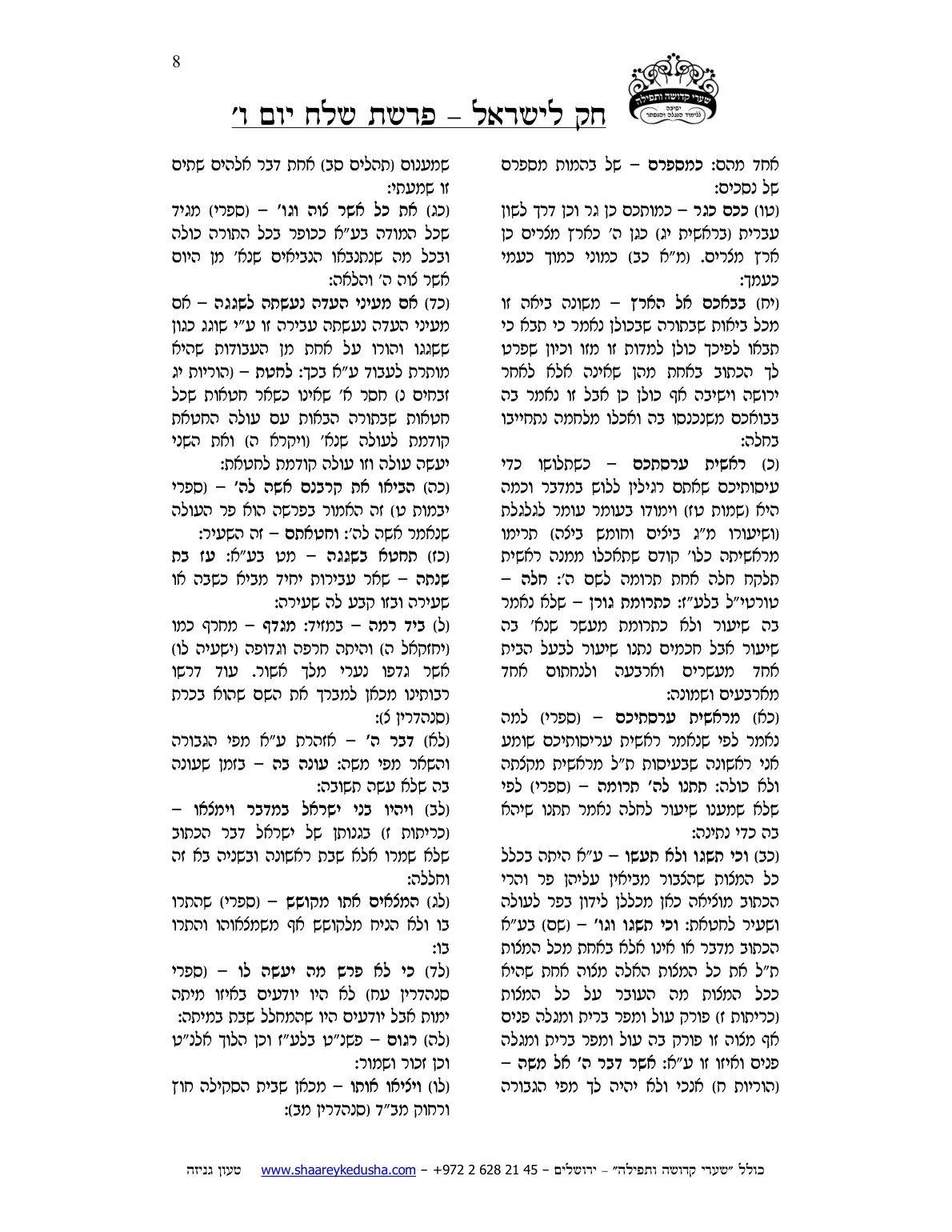 חק לישראל – פרשת שלח – יום ו' – עמוד 8