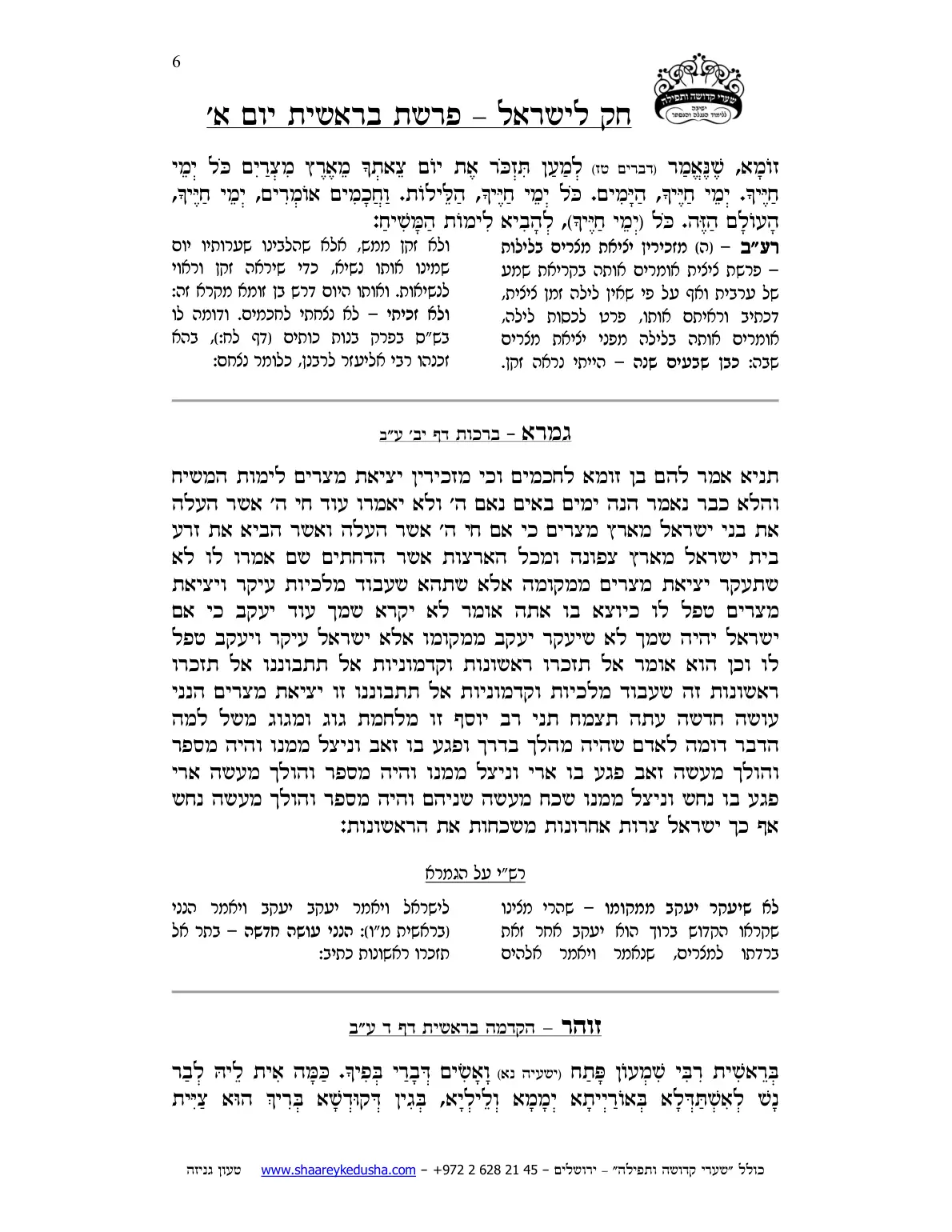 חק לישראל – פרשת בראשית – יום א' – עמוד 6