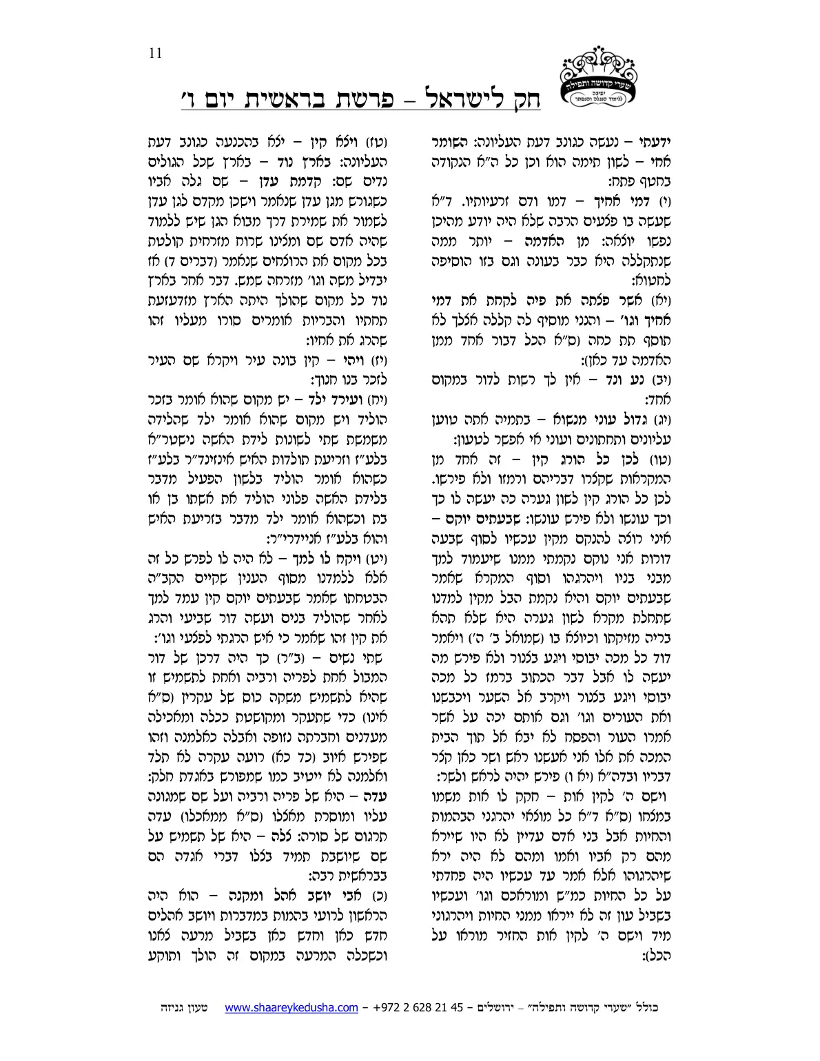 חק לישראל – פרשת בראשית – יום ו' – עמוד 11
