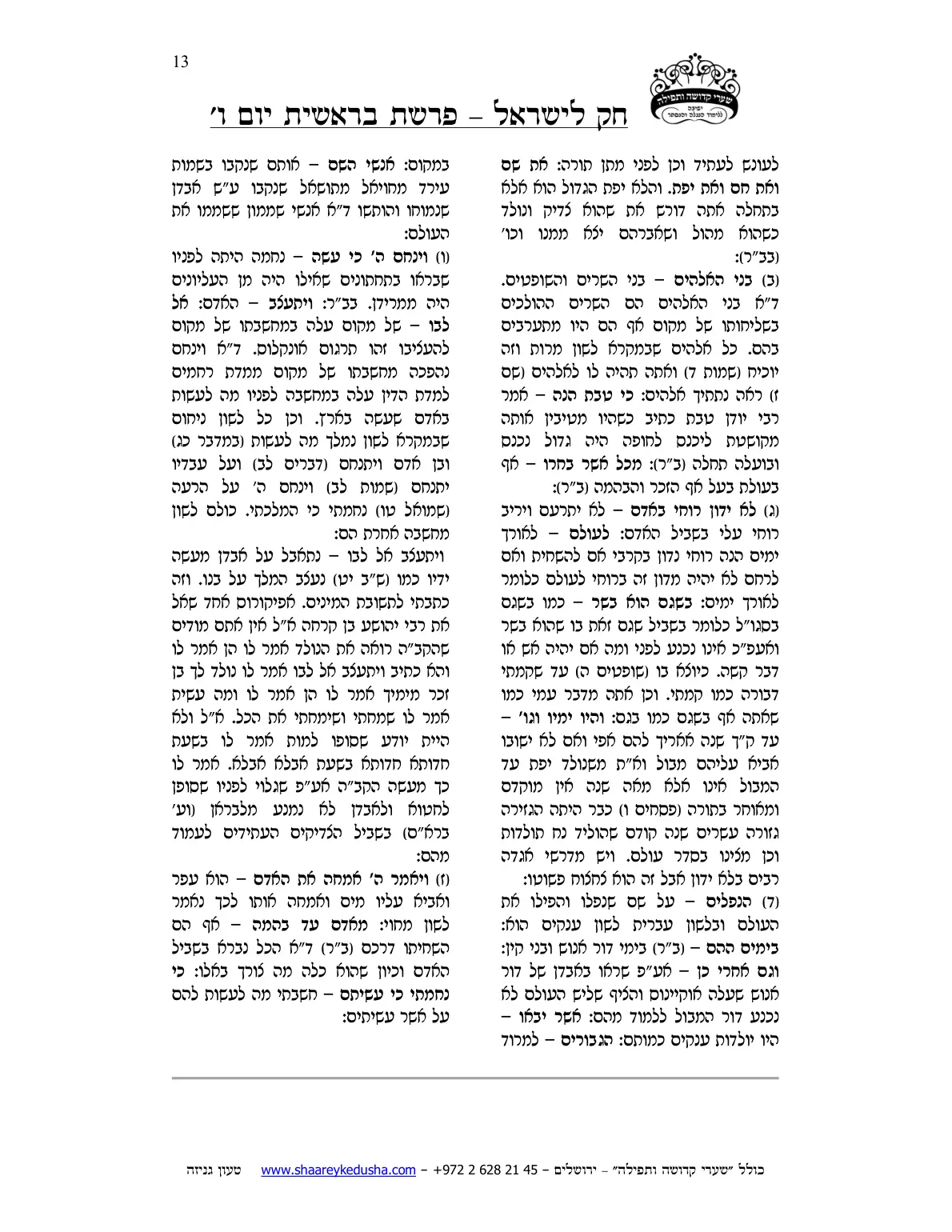 חק לישראל – פרשת בראשית – יום ו' – עמוד 13