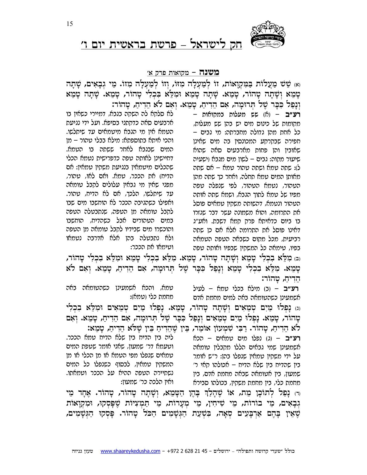חק לישראל – פרשת בראשית – יום ו' – עמוד 15