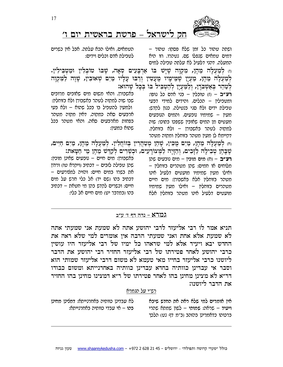חק לישראל – פרשת בראשית – יום ו' – עמוד 17