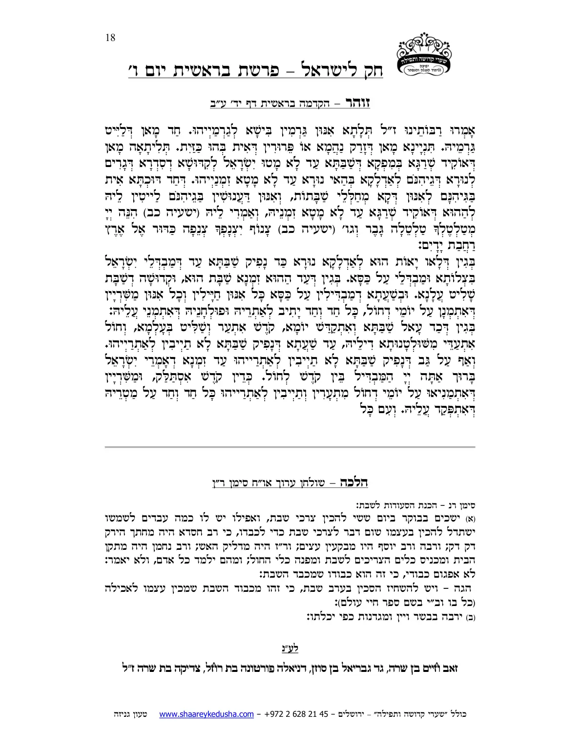 חק לישראל – פרשת בראשית – יום ו' – עמוד 18
