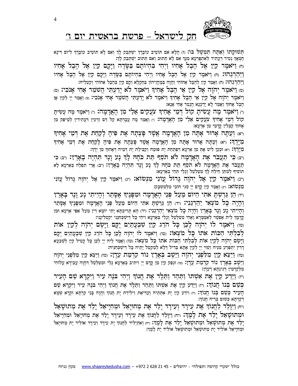 חק לישראל – פרשת בראשית – יום ו' – עמוד 4