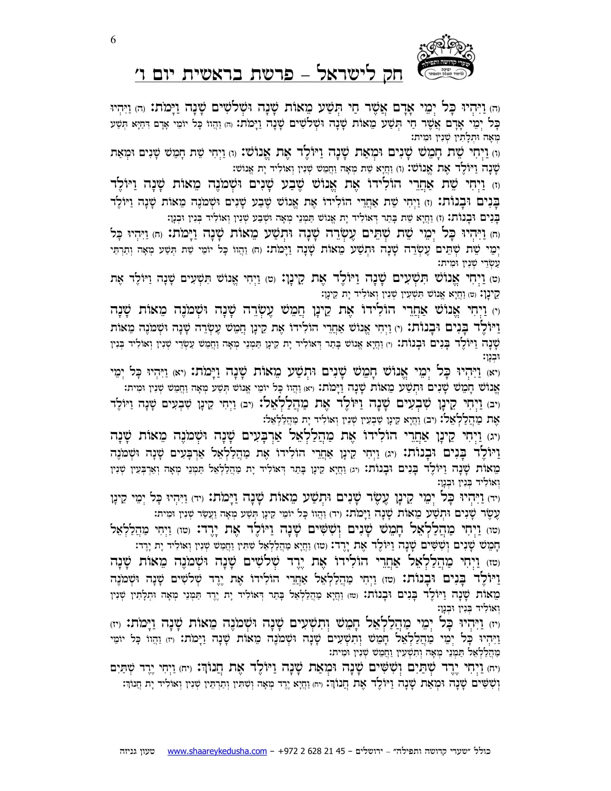 חק לישראל – פרשת בראשית – יום ו' – עמוד 6