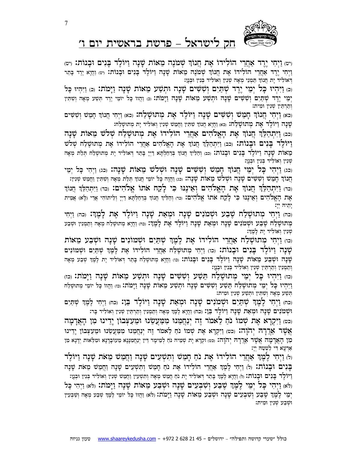 חק לישראל – פרשת בראשית – יום ו' – עמוד 7