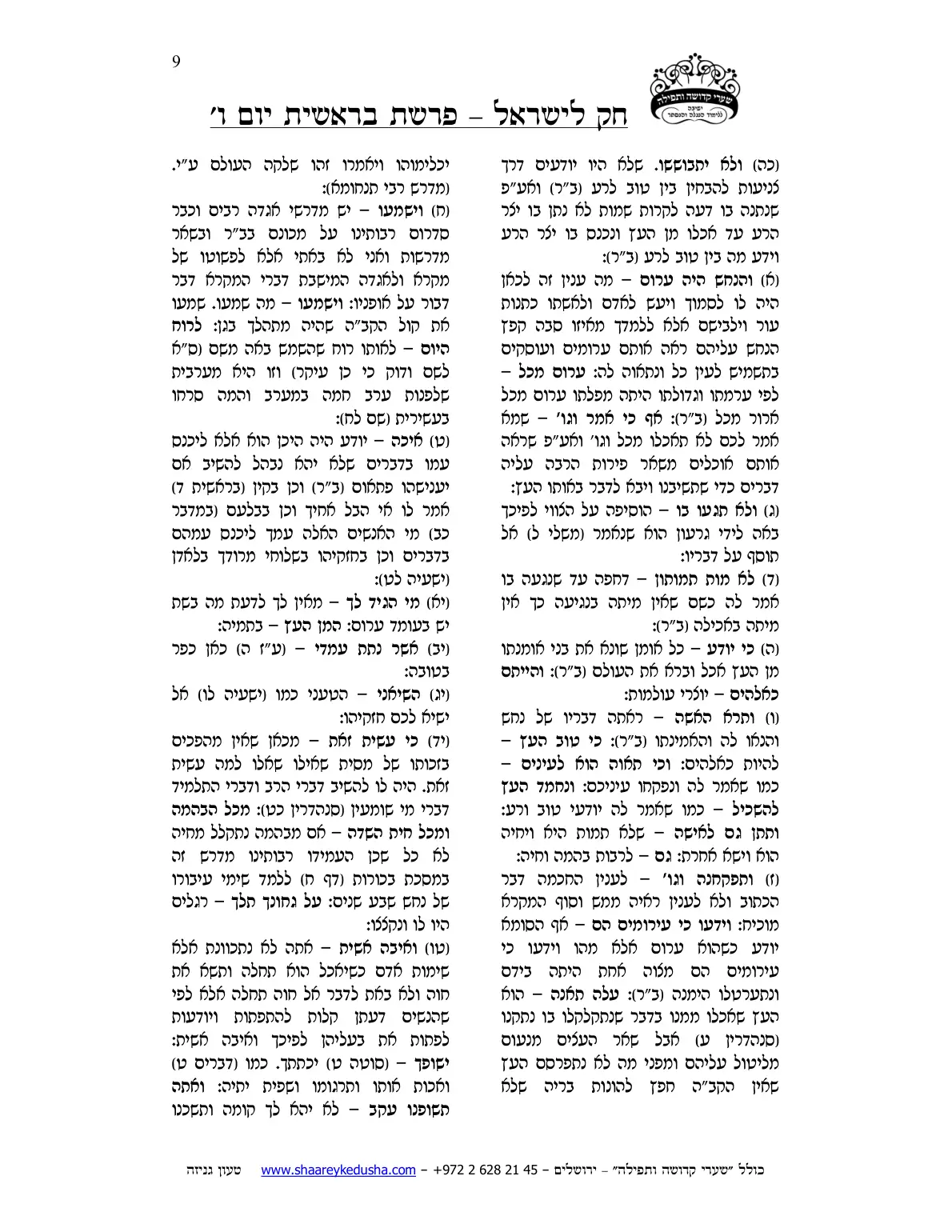 חק לישראל – פרשת בראשית – יום ו' – עמוד 9