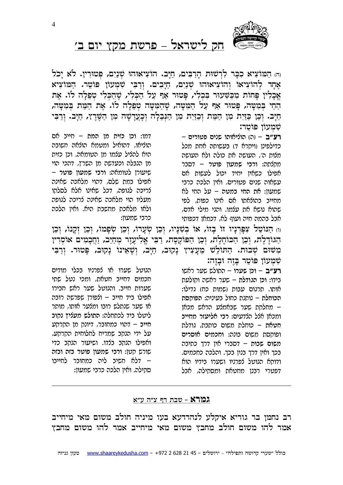 חק לישראל – פרשת מקץ – יום ב' – עמוד 4