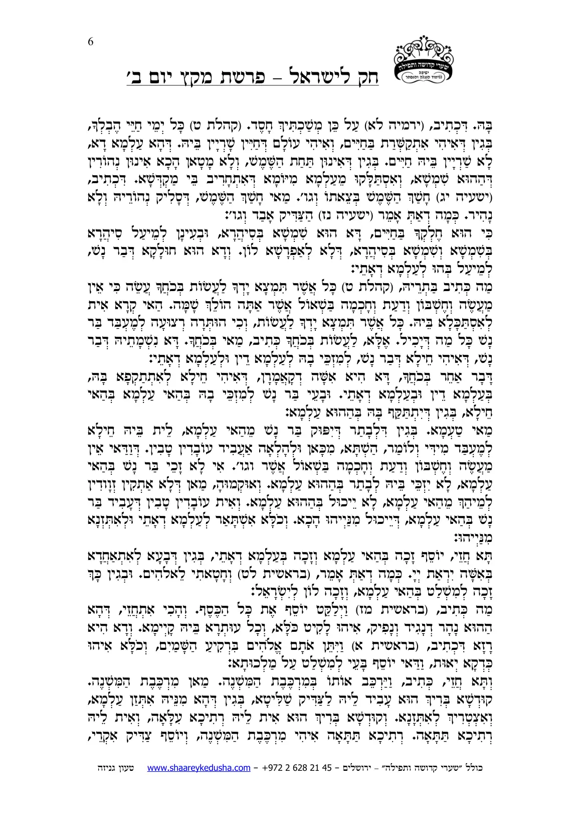 חק לישראל – פרשת מקץ – יום ב' – עמוד 6