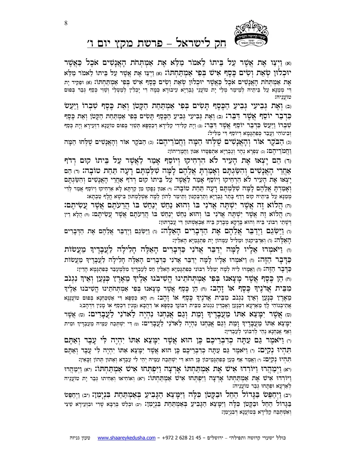 חק לישראל – פרשת מקץ – יום ו' – עמוד 8