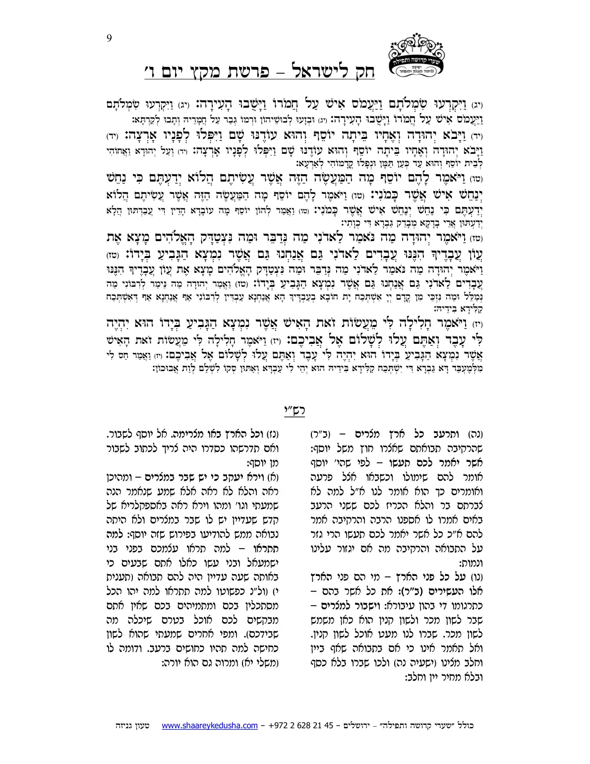 חק לישראל – פרשת מקץ – יום ו' – עמוד 9