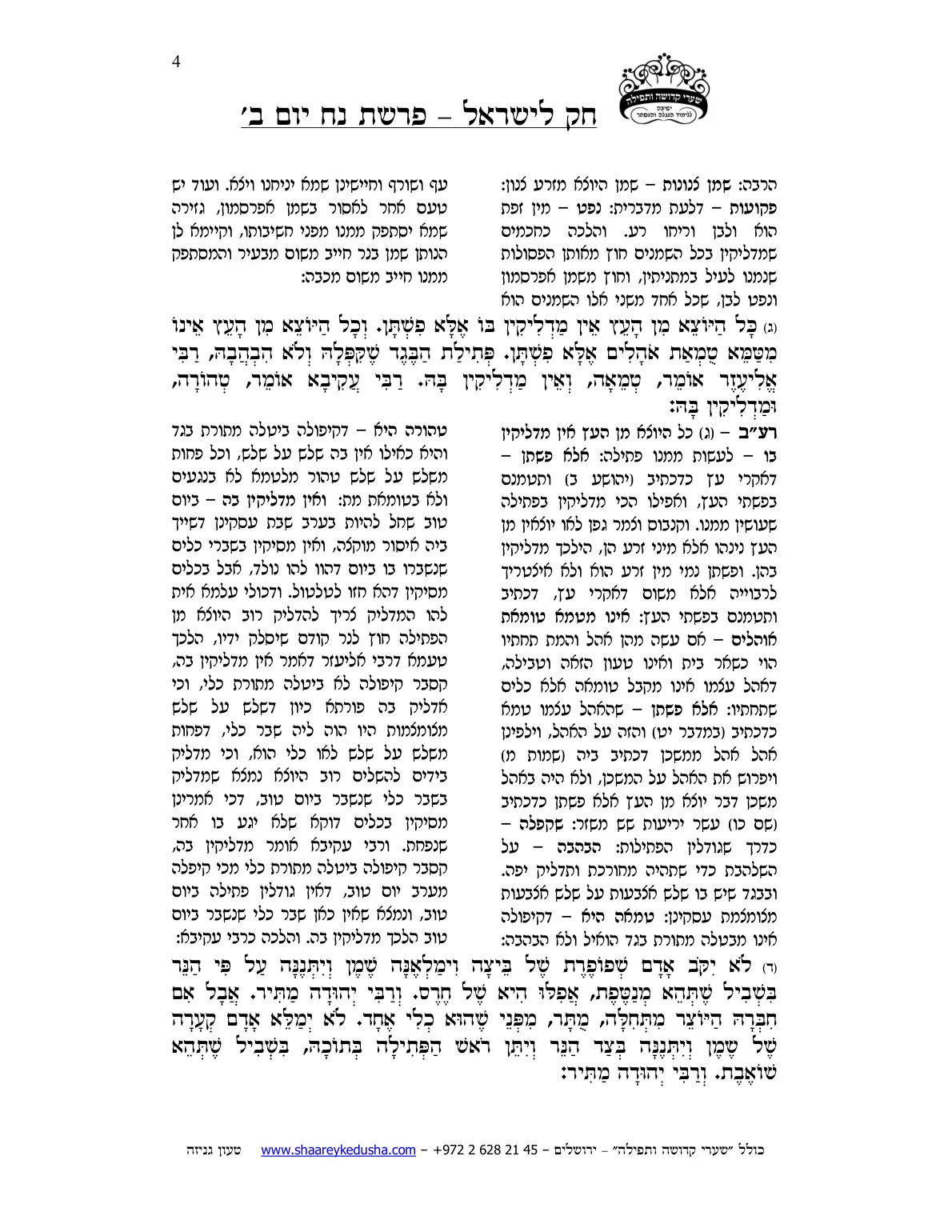 חק לישראל – פרשת נח – יום ב' – עמוד 4