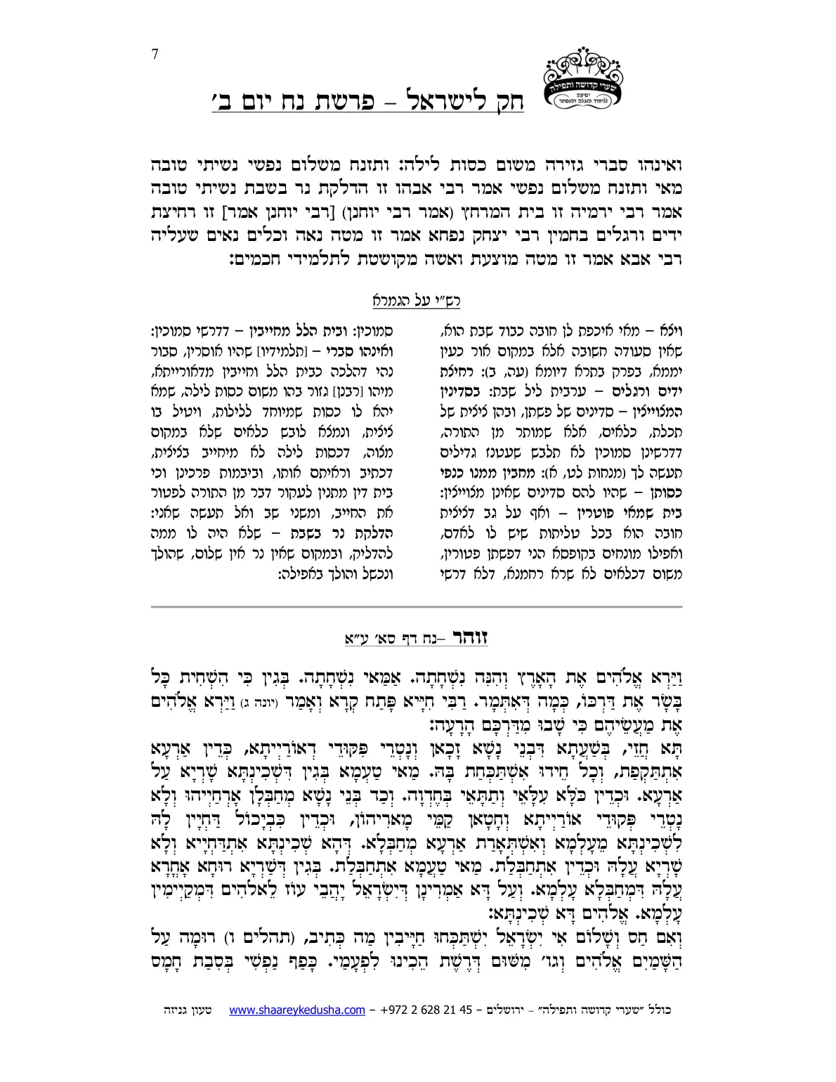 חק לישראל – פרשת נח – יום ב' – עמוד 7