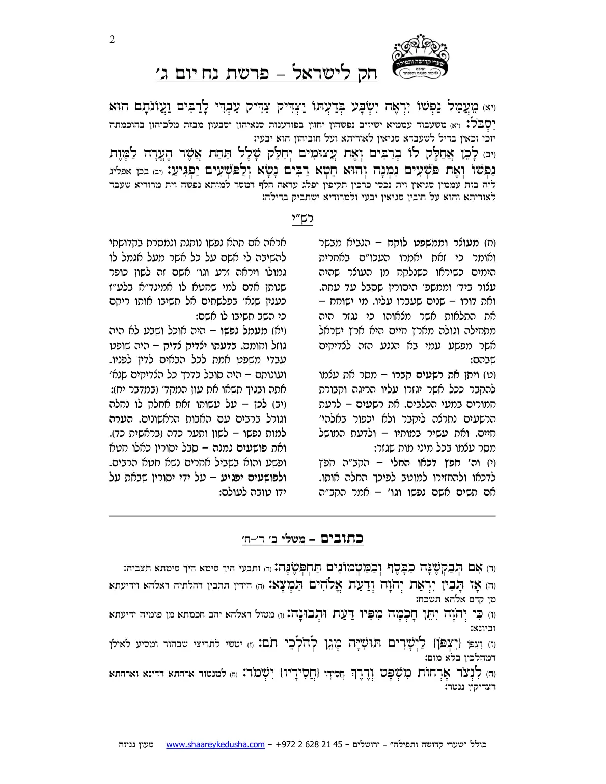 חק לישראל – פרשת נח – יום ג' – עמוד 2