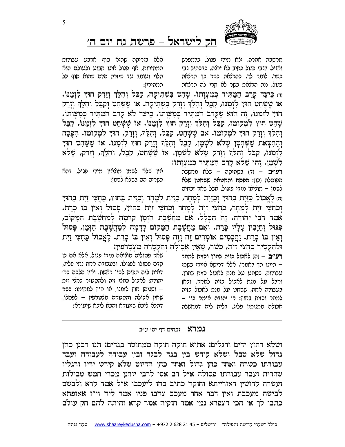 חק לישראל – פרשת נח – יום ה' – עמוד 5
