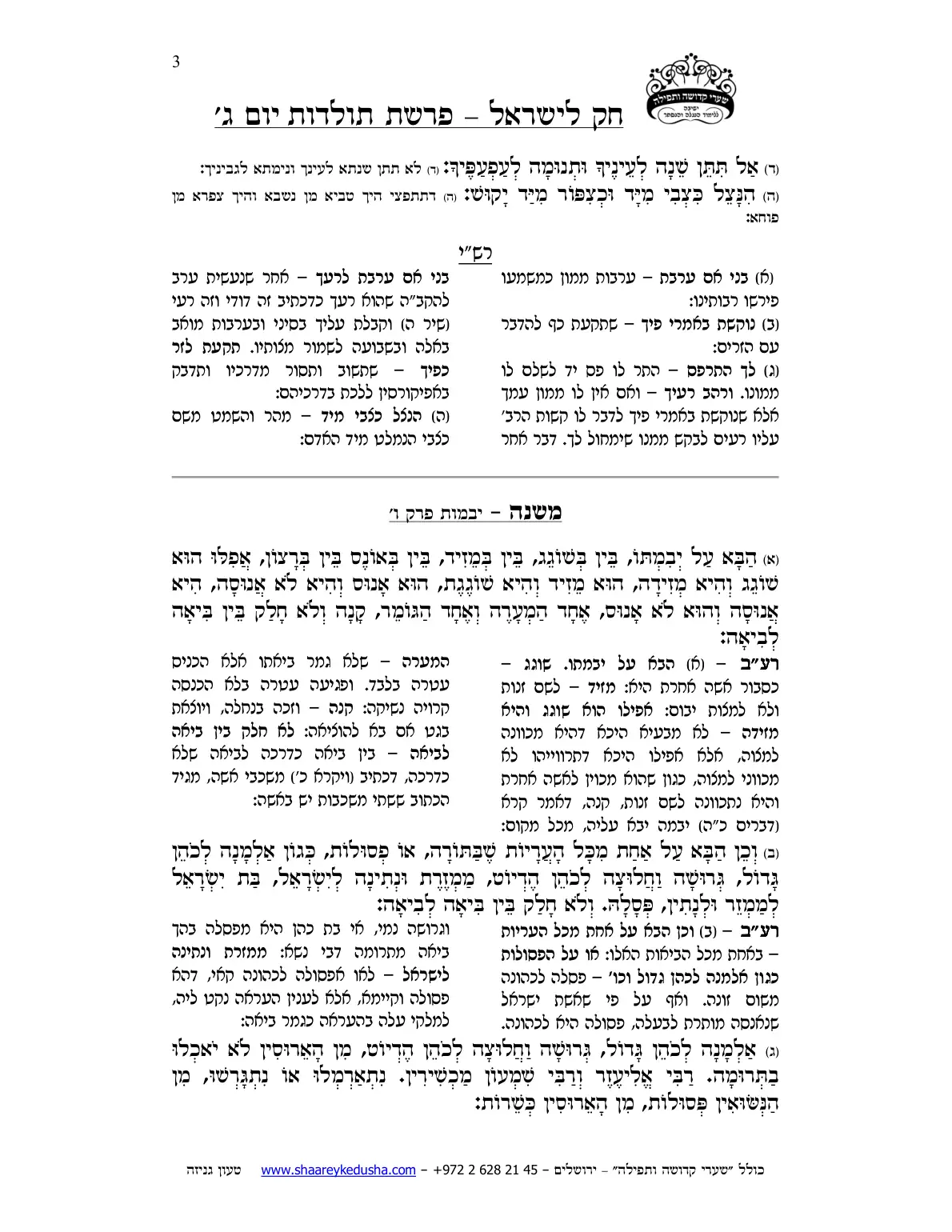 חק לישראל – פרשת תולדות – יום ג' – עמוד 3