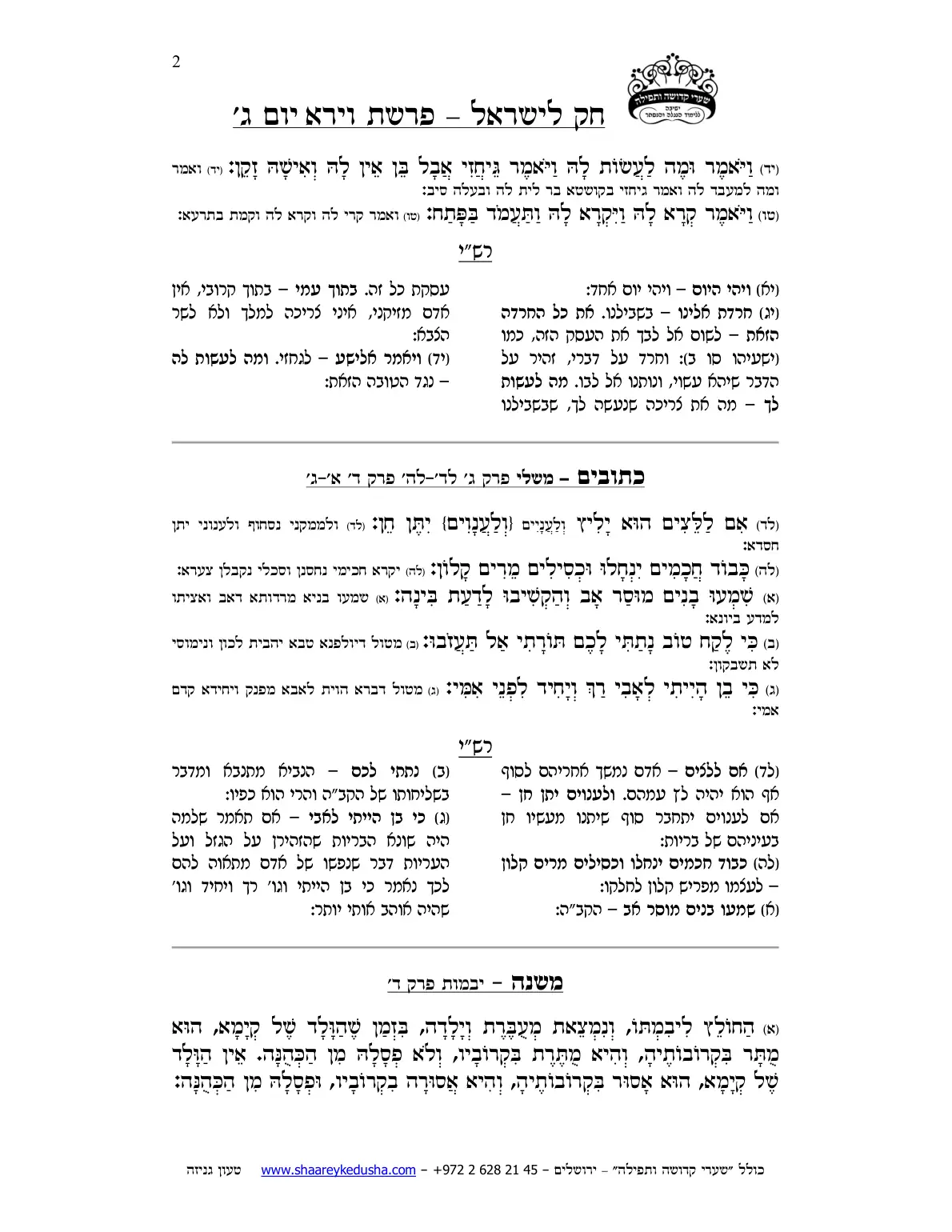 חק לישראל – פרשת וירא – יום ג' – עמוד 2