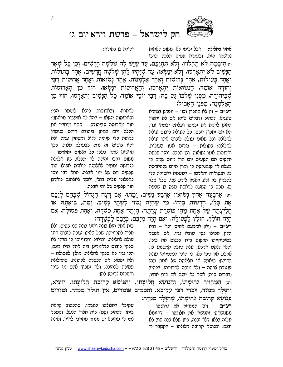 חק לישראל – פרשת וירא – יום ג' – עמוד 5
