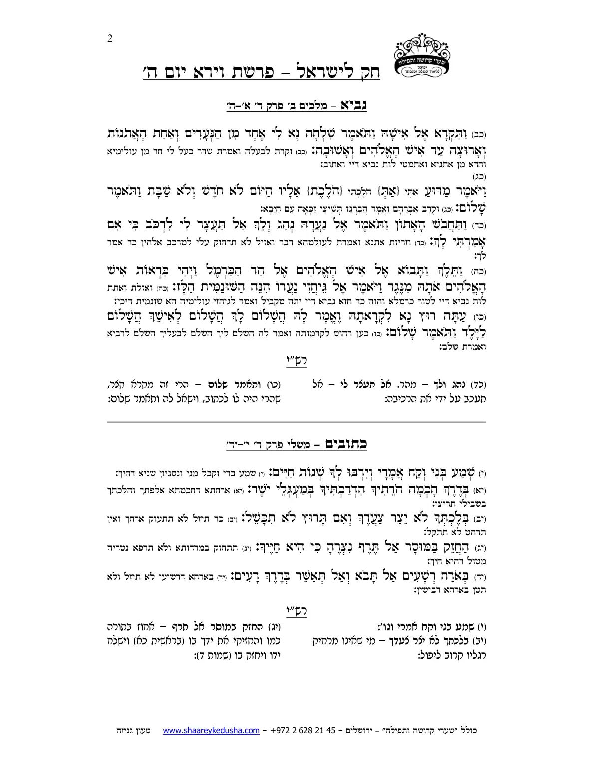 חק לישראל – פרשת וירא – יום ה' – עמוד 2