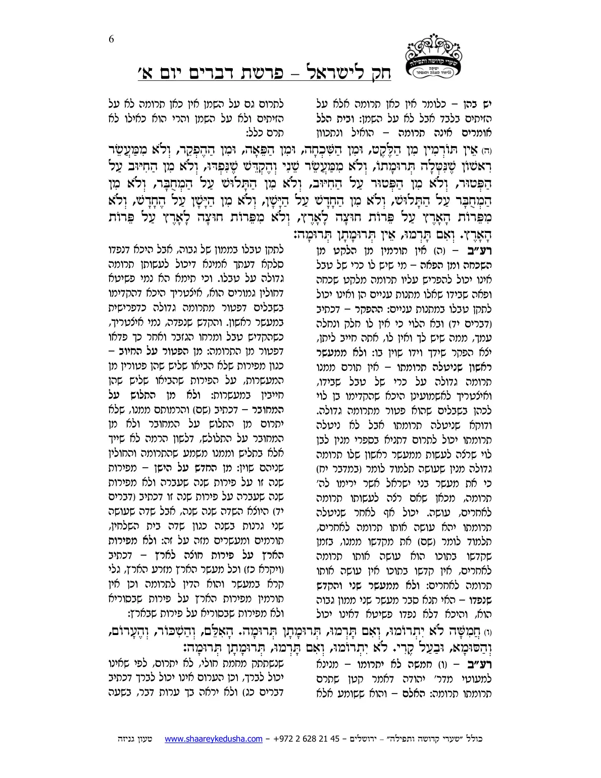 חק לישראל – פרשת דברים – יום א' – עמוד 6