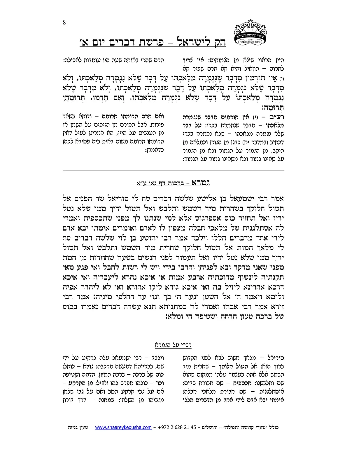 חק לישראל – פרשת דברים – יום א' – עמוד 8