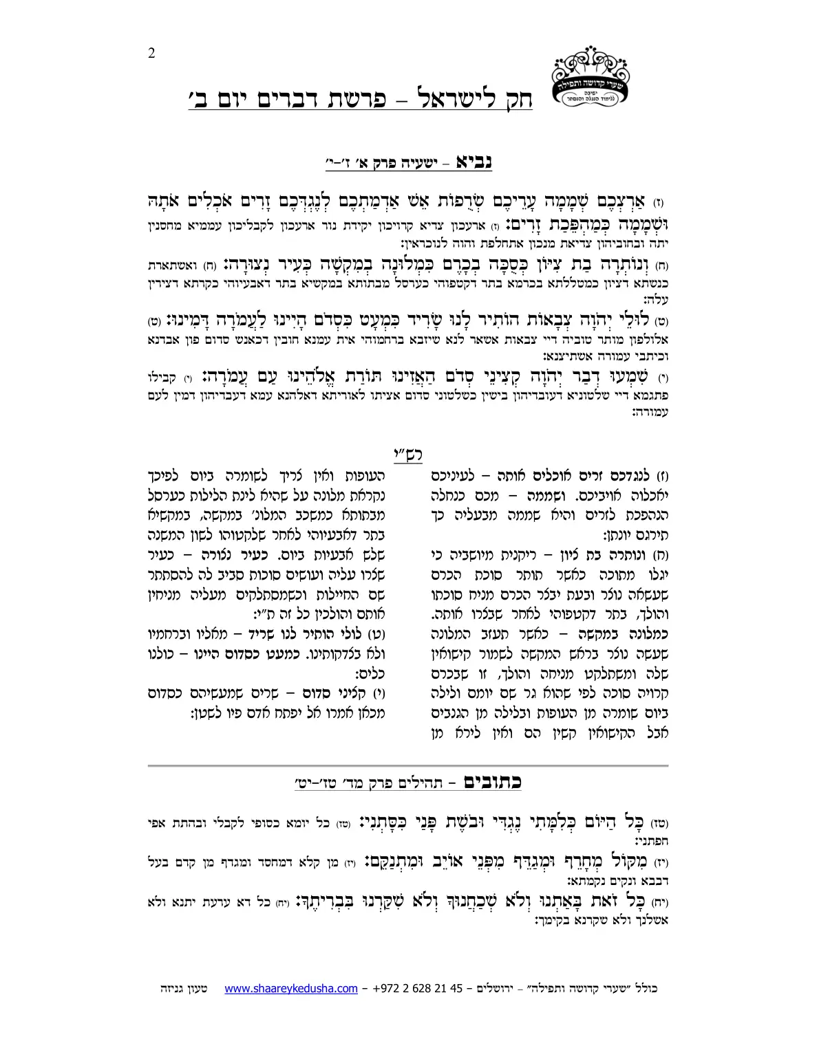 חק לישראל – פרשת דברים – יום ב' – עמוד 2