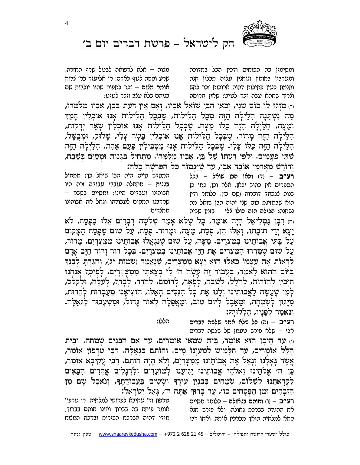 חק לישראל – פרשת דברים – יום ב' – עמוד 4