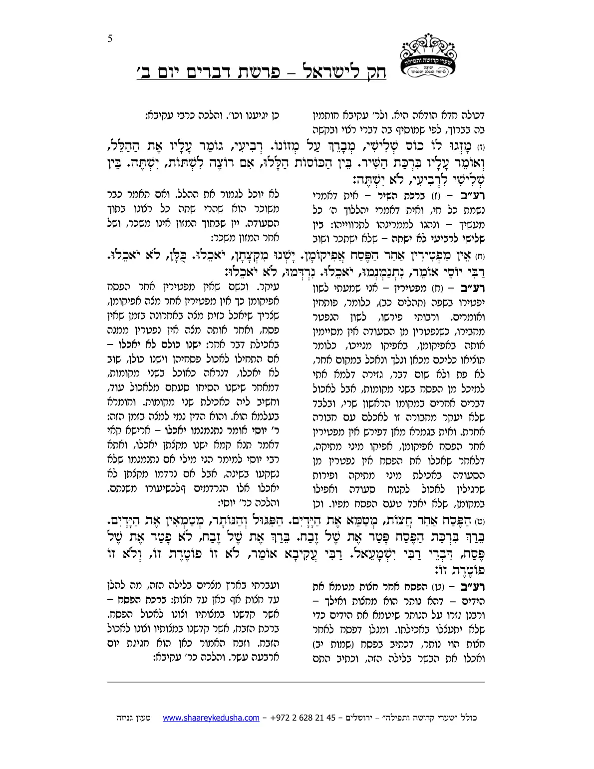 חק לישראל – פרשת דברים – יום ב' – עמוד 5
