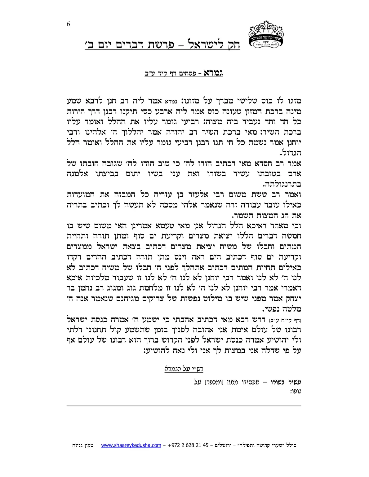 חק לישראל – פרשת דברים – יום ב' – עמוד 6
