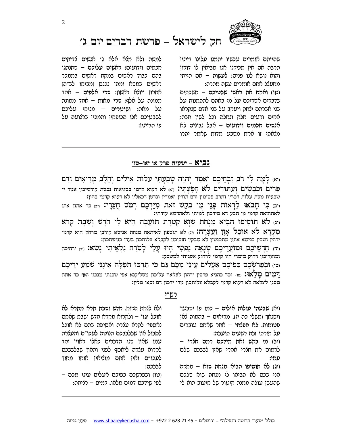 חק לישראל – פרשת דברים – יום ג' – עמוד 2