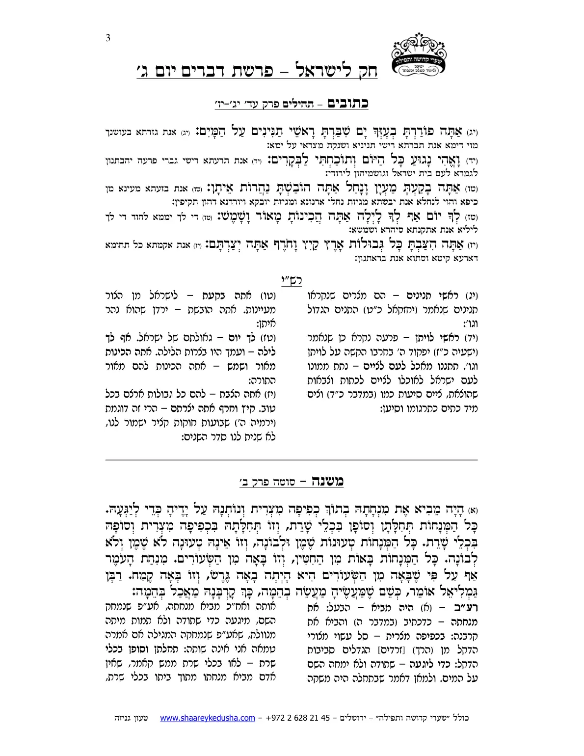 חק לישראל – פרשת דברים – יום ג' – עמוד 3
