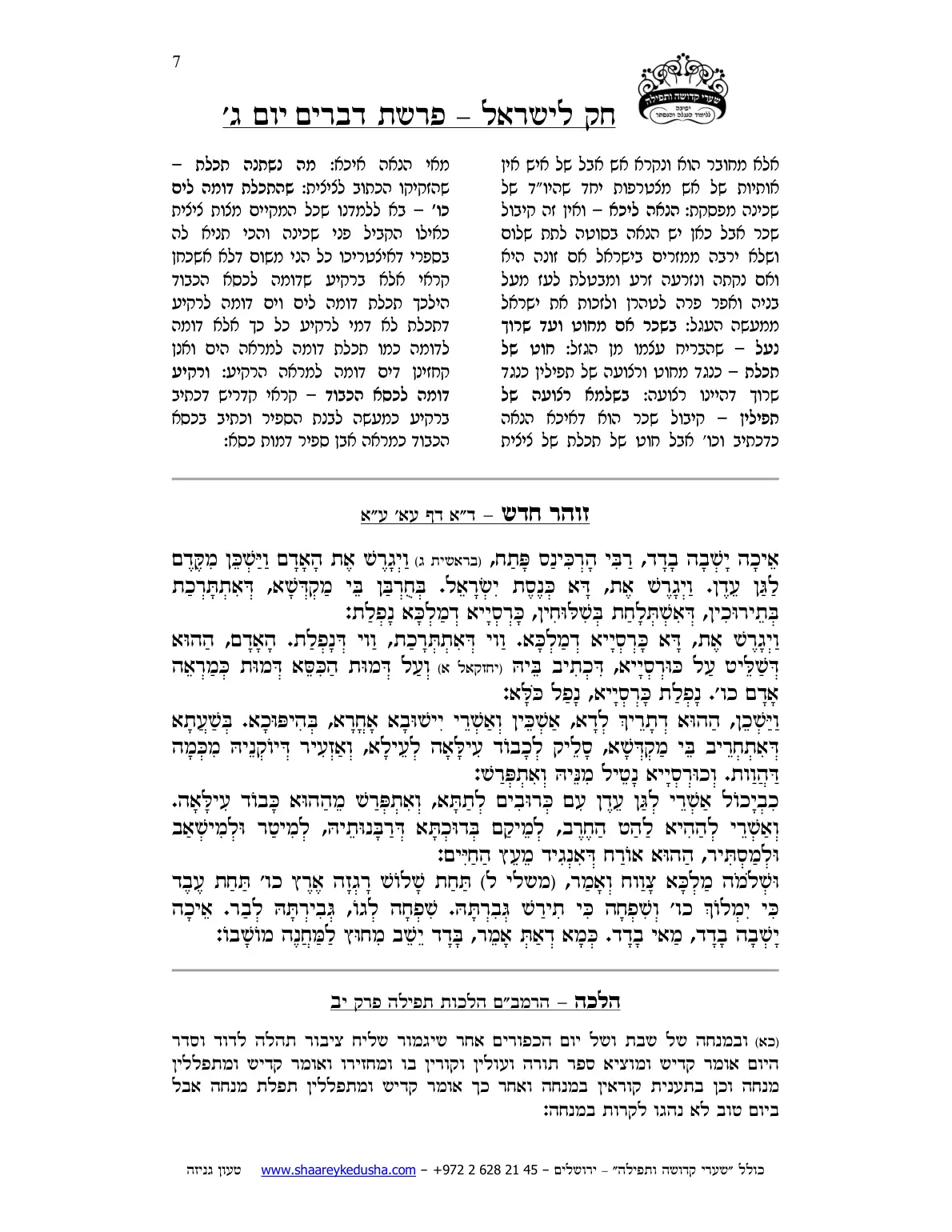חק לישראל – פרשת דברים – יום ג' – עמוד 7