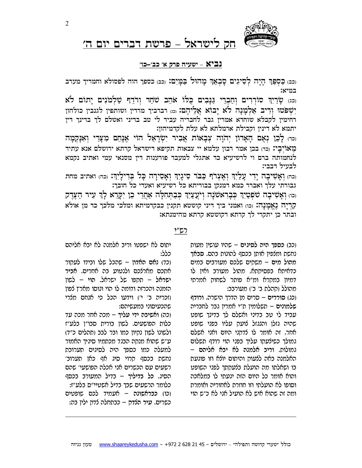 חק לישראל – פרשת דברים – יום ה' – עמוד 2