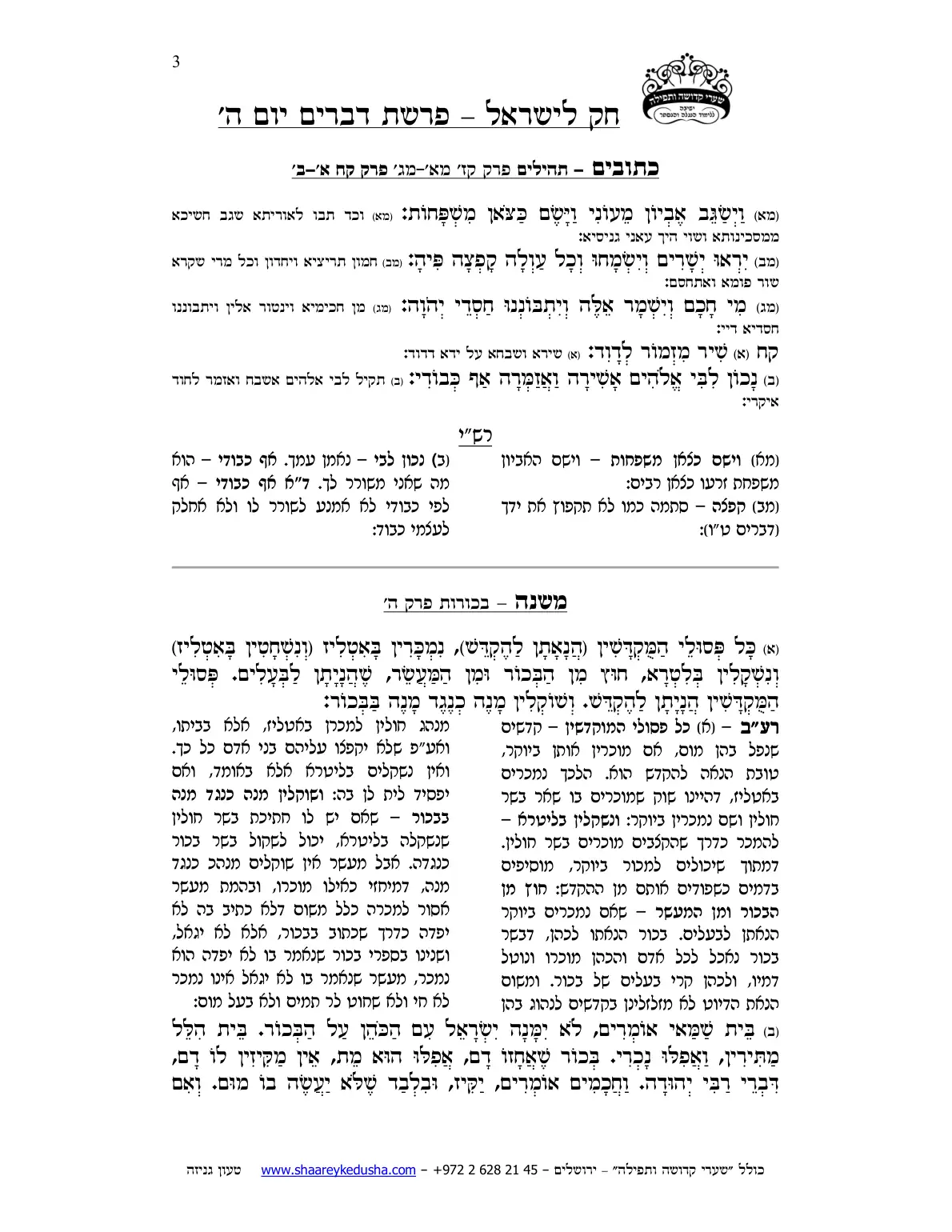 חק לישראל – פרשת דברים – יום ה' – עמוד 3