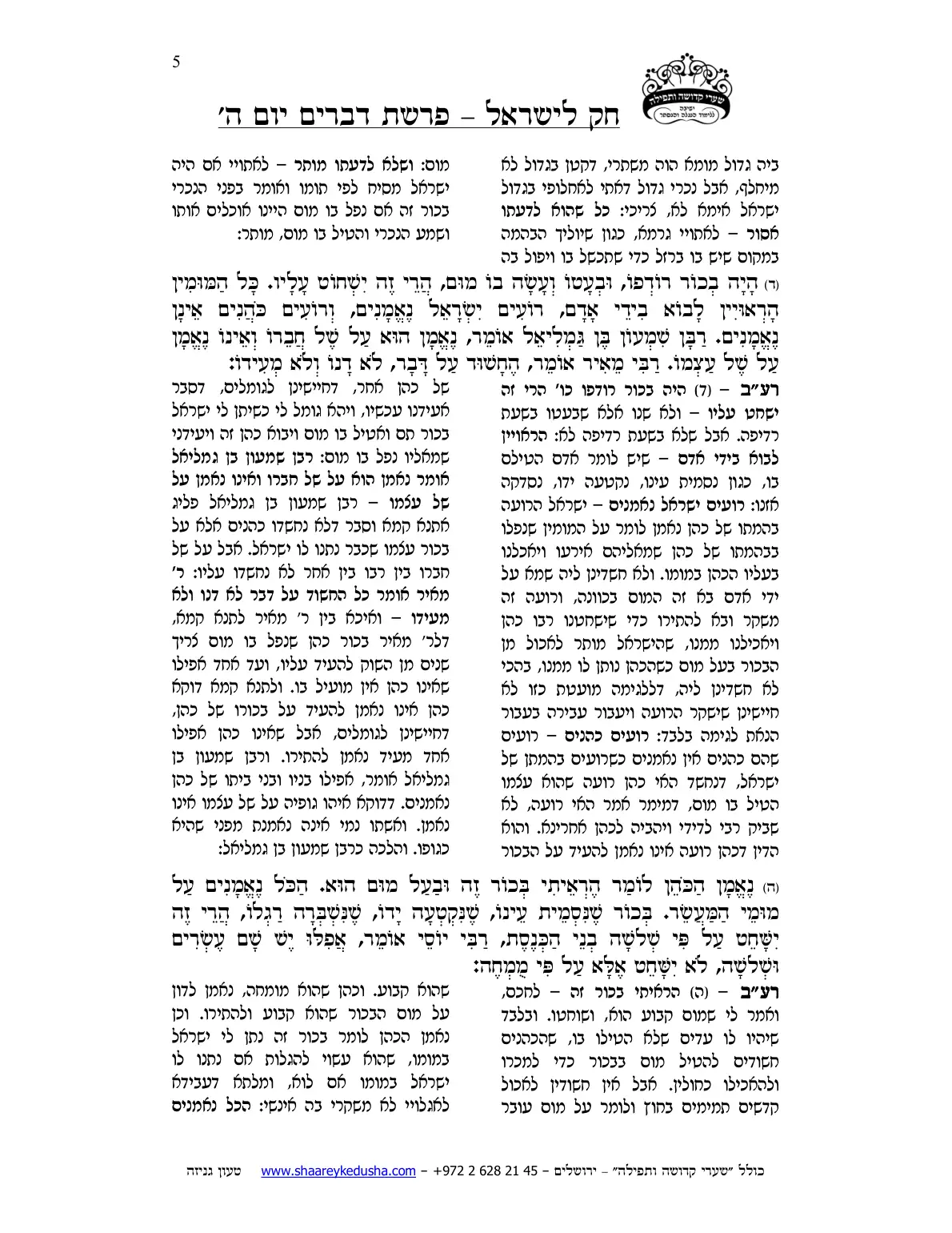 חק לישראל – פרשת דברים – יום ה' – עמוד 5