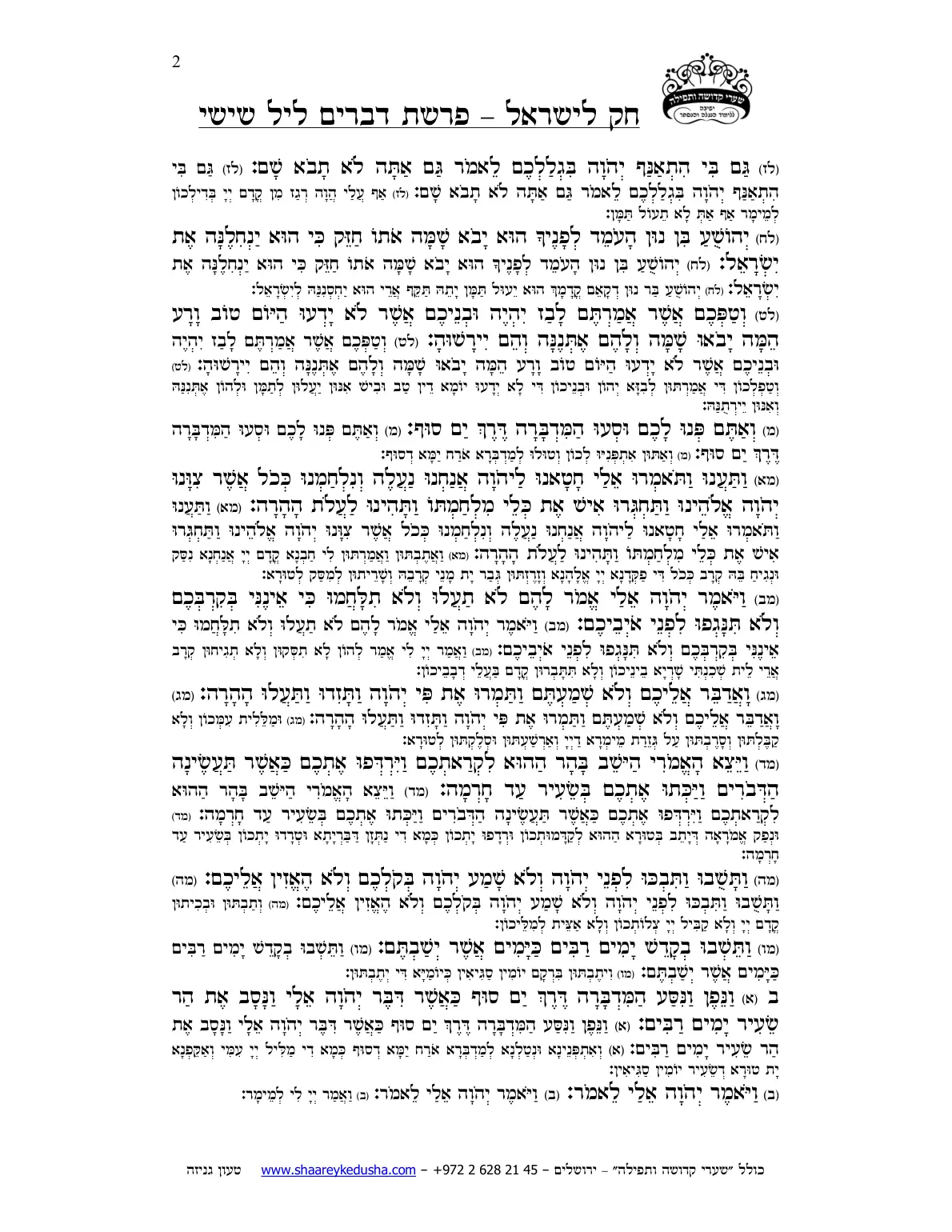 חק לישראל – פרשת דברים – ליל שישי – עמוד 2