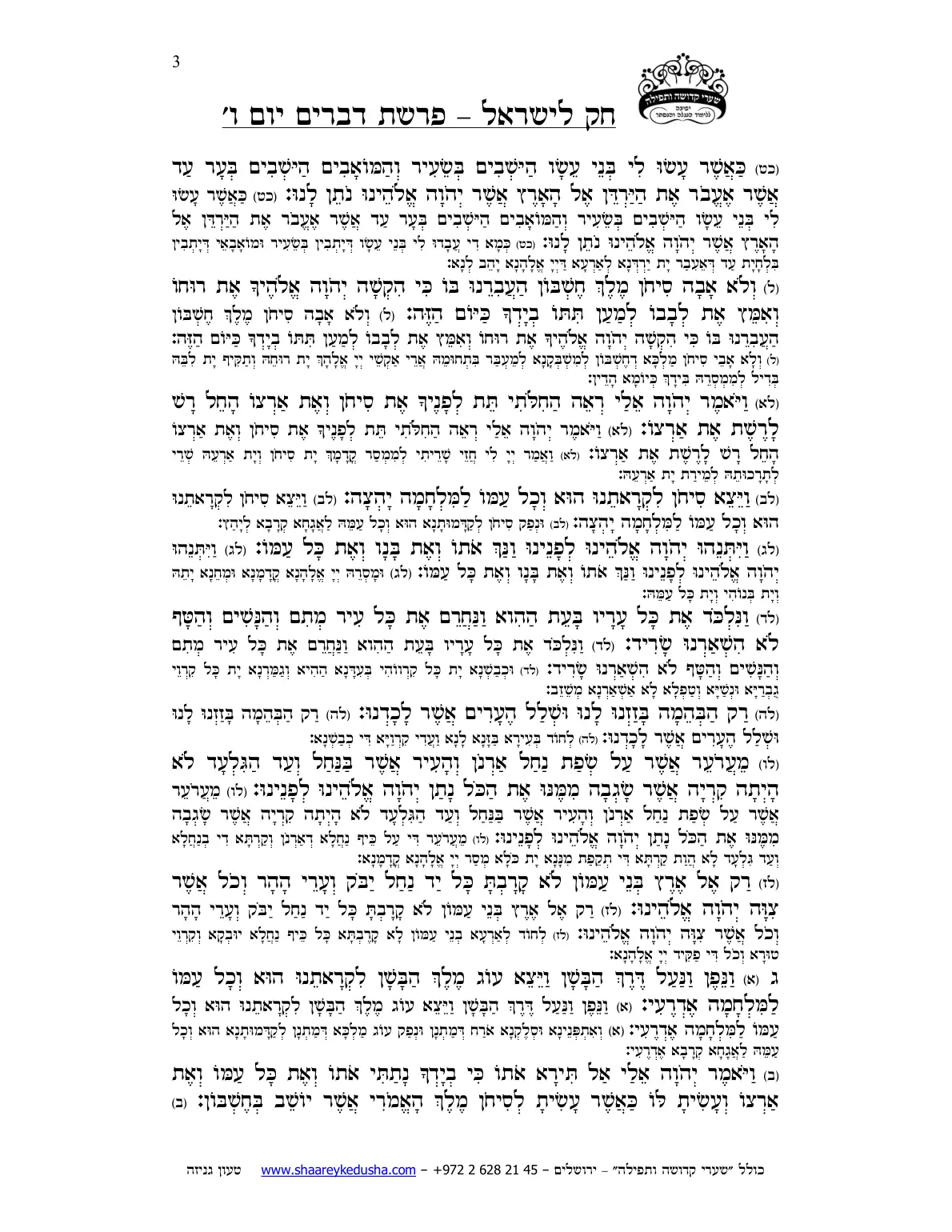 חק לישראל – פרשת דברים – יום ו' – עמוד 3
