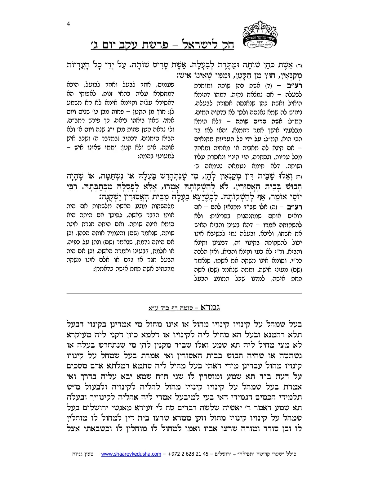 חק לישראל – פרשת עקב – יום ג' – עמוד 4